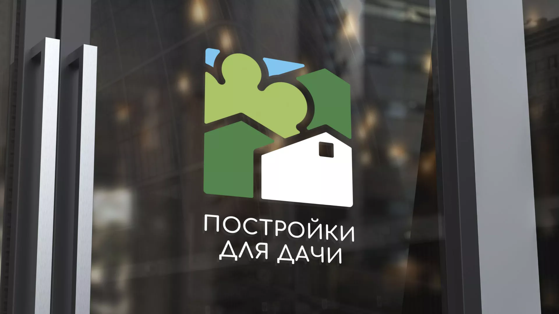 Разработка логотипа в Печоре для компании «Постройки для дачи»